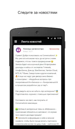 Скриншот 4 — Conversations
