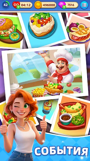 Скриншот 6 — Cooking World: Кулинарные игры