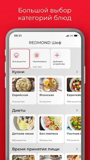 Скриншот 1 — REDMOND Шеф