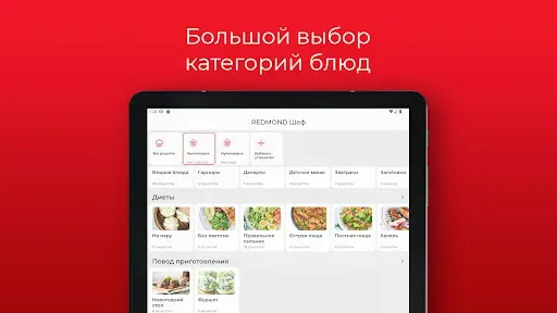 Скриншот 6 — REDMOND Шеф