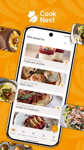 Скриншот 1 — CookNest・Рецепты и меню