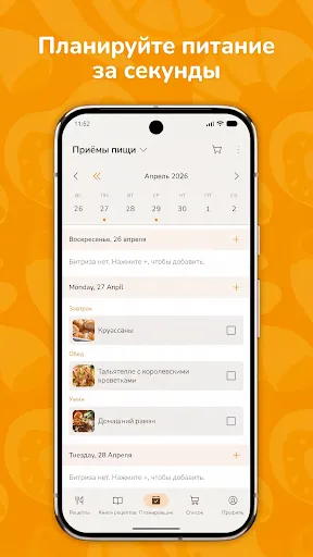 Скриншот 4 — CookNest・Рецепты и меню