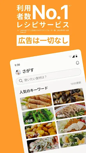 Скриншот 1 — クックパッド -No.1料理レシピ検索アプリ