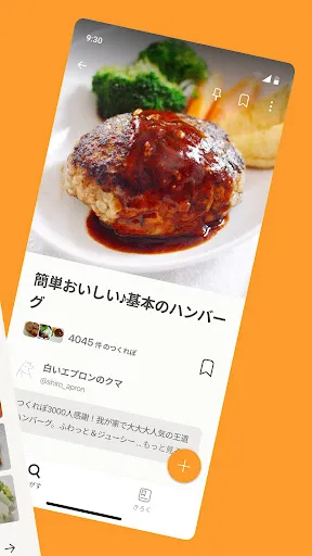Скриншот 2 — クックパッド -No.1料理レシピ検索アプリ