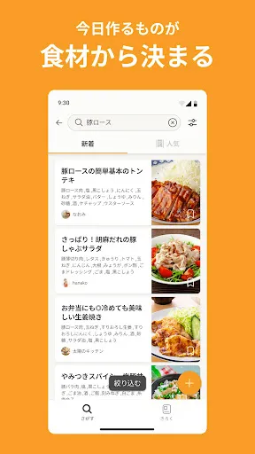 Скриншот 3 — クックパッド -No.1料理レシピ検索アプリ