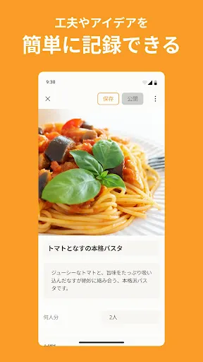 Скриншот 6 — クックパッド -No.1料理レシピ検索アプリ