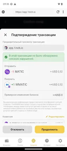 Скриншот 3 — CoolWallet
