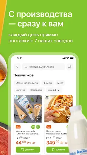 Скриншот 3 — КуулКлевер. Доставка натурал..