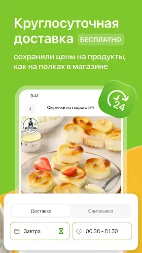 Скриншот 4 — КуулКлевер. Доставка натурал..