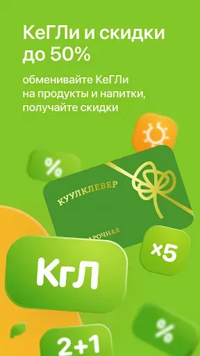 Скриншот 5 — КуулКлевер. Доставка натурал..