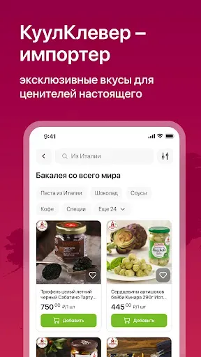 Скриншот 8 — КуулКлевер. Доставка натурал..