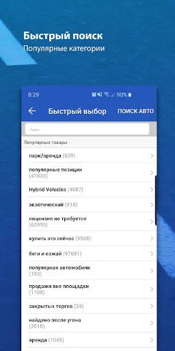 Скриншот 5 — Copart - онлайн авто-аукцион