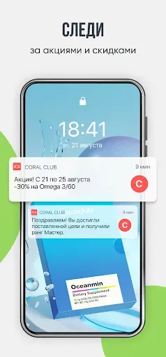 Скриншот 2 — Coral Club