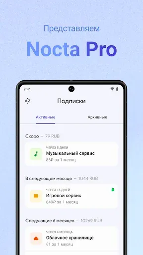 Скриншот 1 — Nocta Pro: трекер подписок