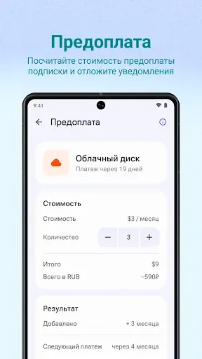 Скриншот 5 — Nocta Pro: трекер подписок