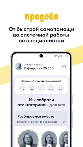 Скриншот 1 — Просебя