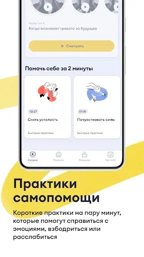 Скриншот 2 — Просебя