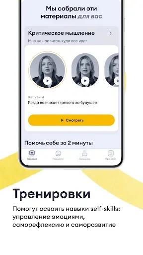 Скриншот 4 — Просебя