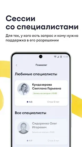 Скриншот 7 — Просебя