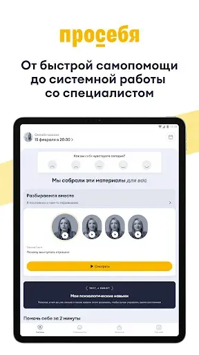 Скриншот 8 — Просебя