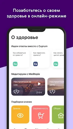 Скриншот 2 — Ренессанс Здоровье