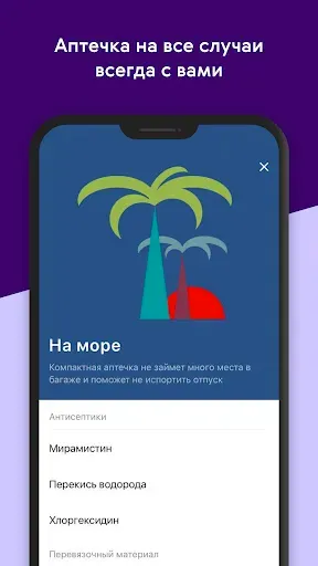 Скриншот 5 — Ренессанс Здоровье