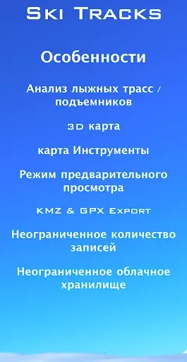 Скриншот 5 — Ski Tracks
