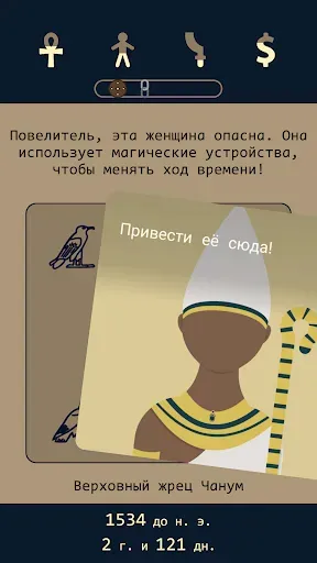 Скриншот 2 — Lapse 2: До нашей эры