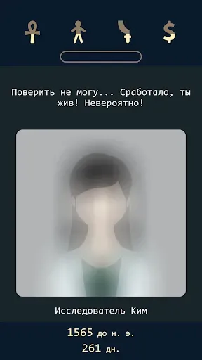 Скриншот 5 — Lapse 2: До нашей эры