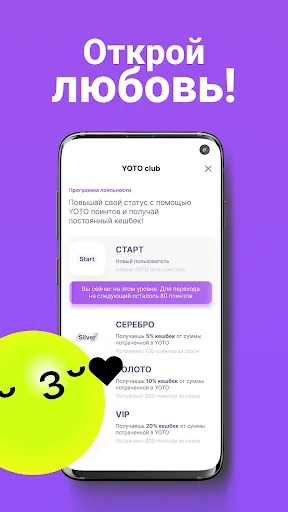 Скриншот 4 — YOTO