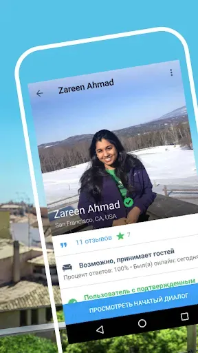 Скриншот 1 — Couchsurfing Travel App