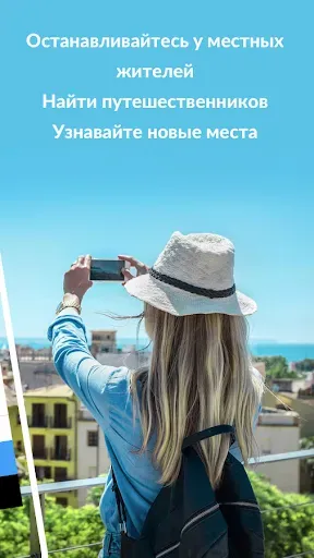 Скриншот 2 — Couchsurfing Travel App