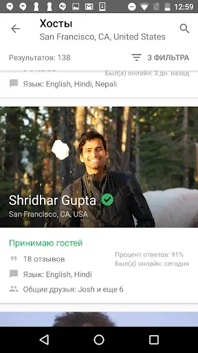 Скриншот 3 — Couchsurfing Travel App