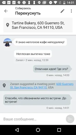 Скриншот 6 — Couchsurfing Travel App