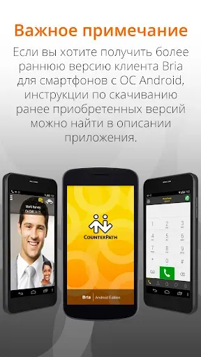 Скриншот 2 — Bria Mobile: VoIP Softphone