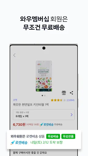 Скриншот 2 — 쿠팡(Coupang)-모바일 쇼핑