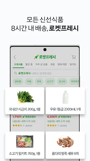 Скриншот 3 — 쿠팡(Coupang)-모바일 쇼핑