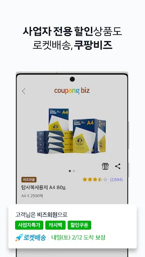 Скриншот 8 — 쿠팡(Coupang)-모바일 쇼핑
