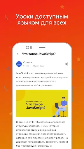 Скриншот 3 — Coursme - курсы JS, HTML, CSS