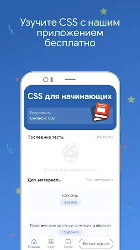 Скриншот 1 — Учебник по CSS
