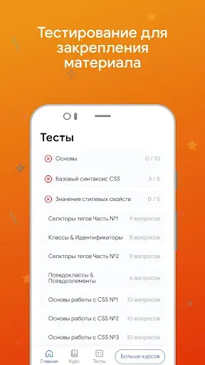 Скриншот 3 — Учебник по CSS