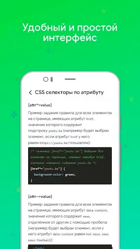 Скриншот 4 — Учебник по CSS