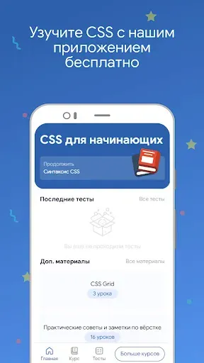 Скриншот 6 — Учебник по CSS