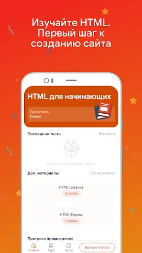 Скриншот 1 — HTML для начинающих