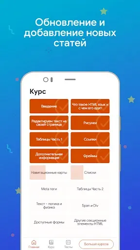 Скриншот 2 — HTML для начинающих