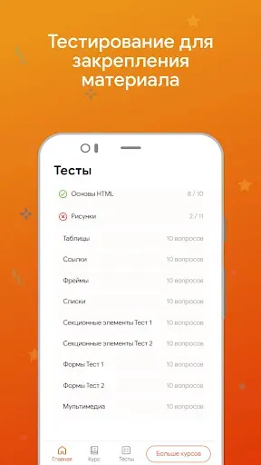 Скриншот 3 — HTML для начинающих