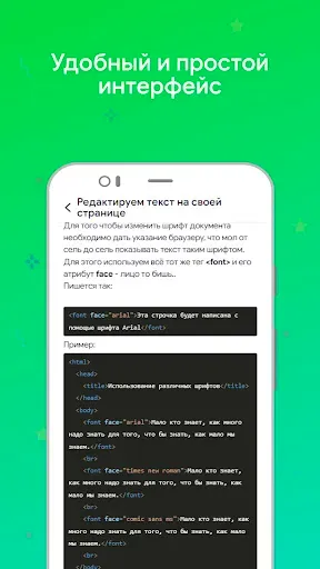 Скриншот 4 — HTML для начинающих
