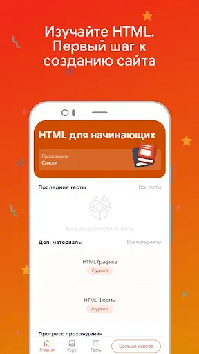 Скриншот 6 — HTML для начинающих