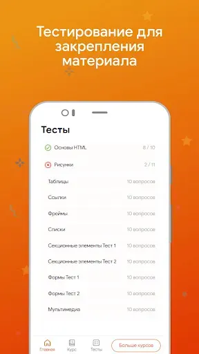 Скриншот 8 — HTML для начинающих