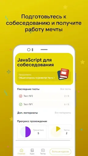 Скриншот 1 — JS для собеседования